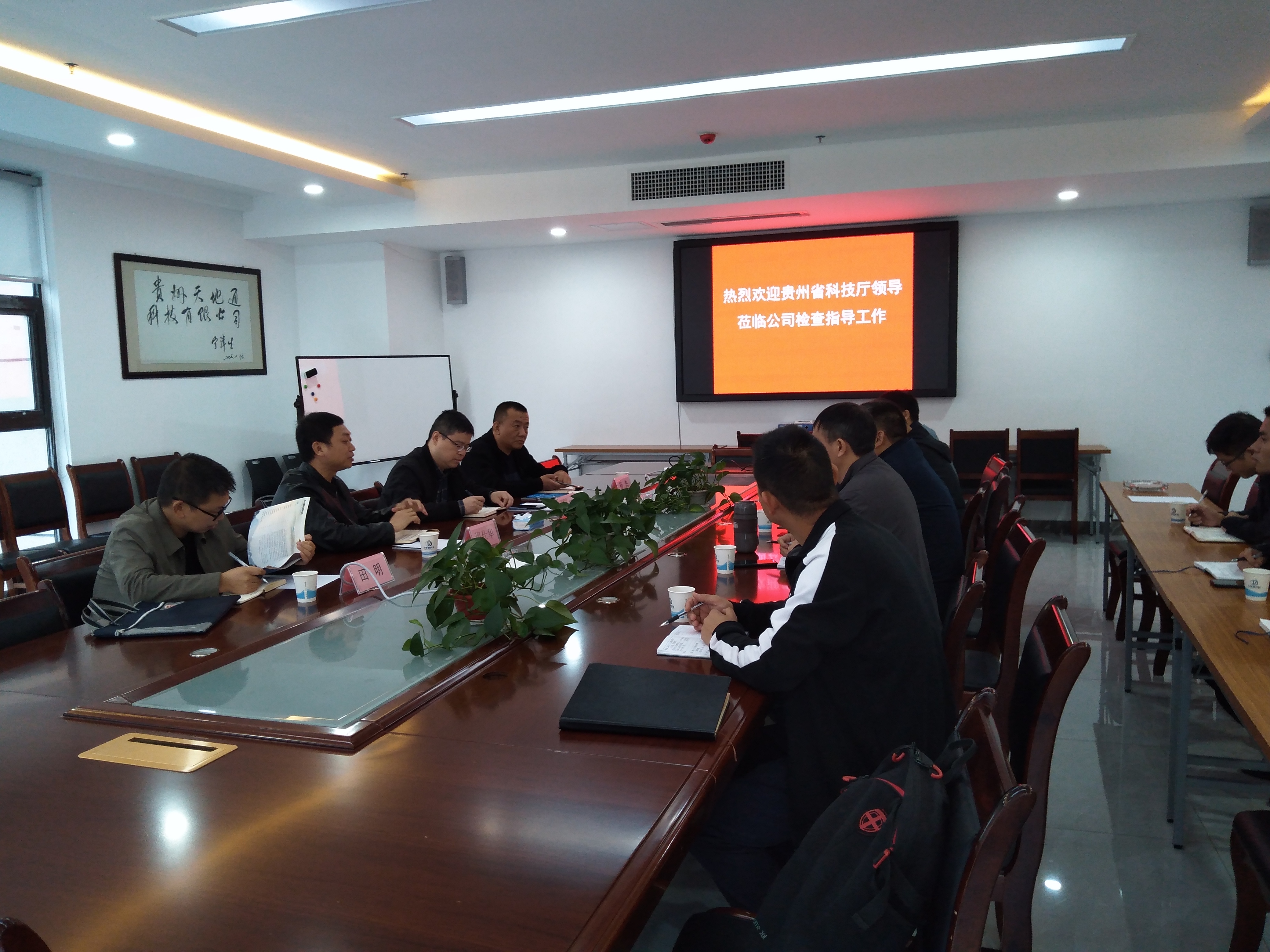 能干事，干實(shí)事！ 貴州天地通科技獲省科技廳高度認(rèn)可